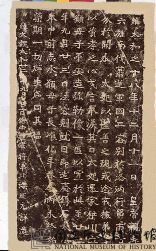 北魏元詳造像記拓本藏品圖，第1張
