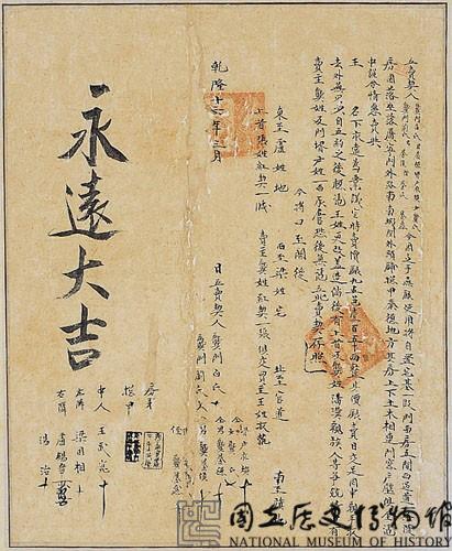 乾隆十六年宛平縣賣契藏品圖，第1張