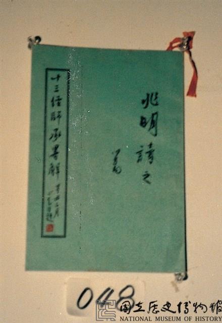 十三經師承略解藏品圖，第1張