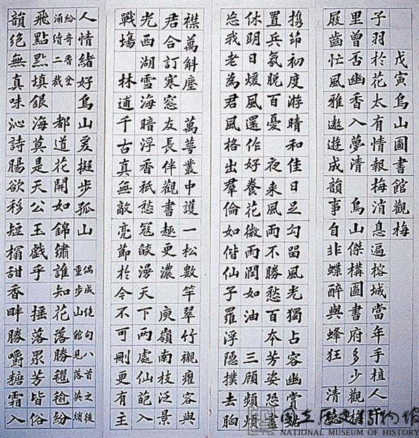 烏山圖書館觀梅楷書八聯屏藏品圖，第1張