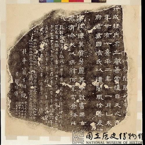 東漢熹平二年殘碑拓本藏品圖，第1張