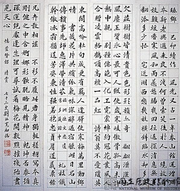 烏山圖書館觀梅楷書八聯屏藏品圖，第1張