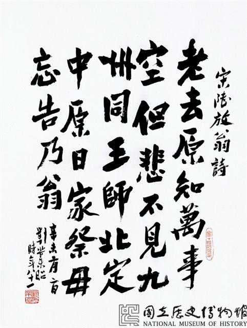 楷書陸放翁詩藏品圖，第1張