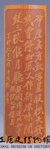 竹刻鄭孝胥書法臂擱-國立歷史博物館-藏品資料-76-00015