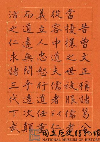 黃杰九十壽序藏品圖，第45張