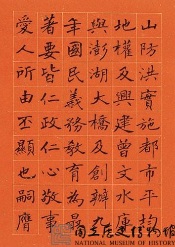 黃杰九十壽序藏品圖，第66張
