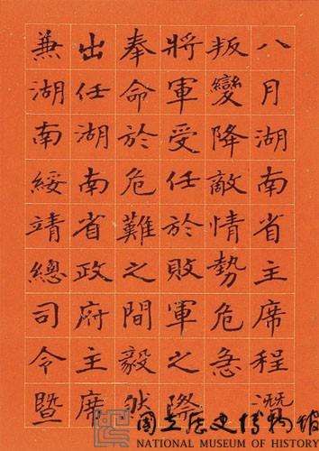 黃杰九十壽序藏品圖，第56張