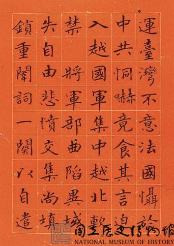 黃杰九十壽序藏品圖，第64張