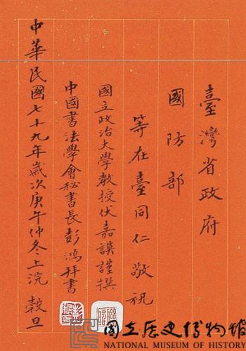 黃杰九十壽序藏品圖，第84張