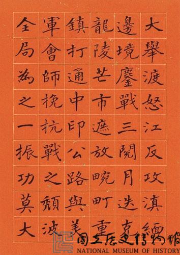 黃杰九十壽序藏品圖，第54張