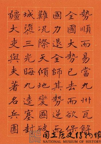 黃杰九十壽序藏品圖，第68張