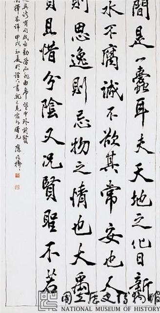 「李文炤勤訓篇」行楷大中堂藏品圖，第4張