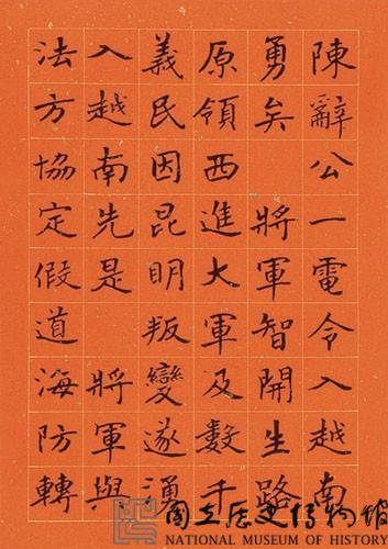 黃杰九十壽序藏品圖，第58張