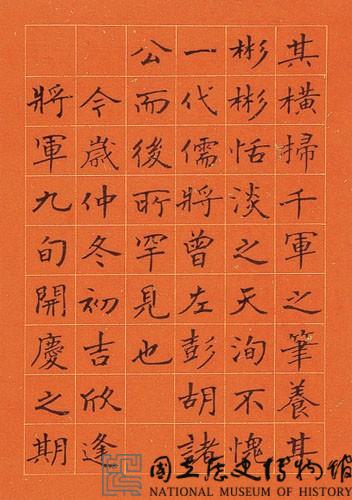 黃杰九十壽序藏品圖，第78張