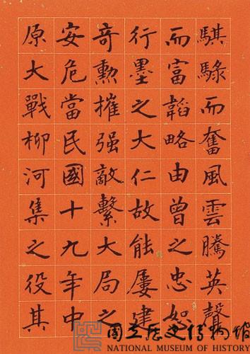 黃杰九十壽序藏品圖，第48張