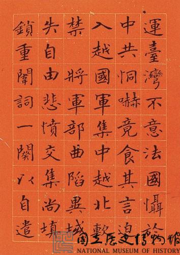 黃杰九十壽序藏品圖，第59張