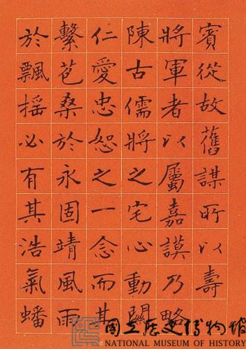 黃杰九十壽序藏品圖，第79張