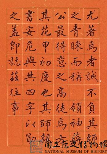 黃杰九十壽序藏品圖，第49張