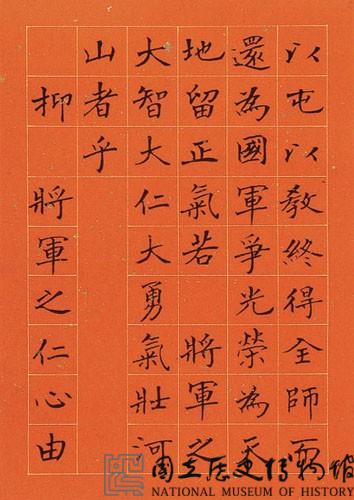 黃杰九十壽序藏品圖，第70張