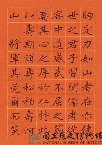 黃杰九十壽序藏品圖，第80張