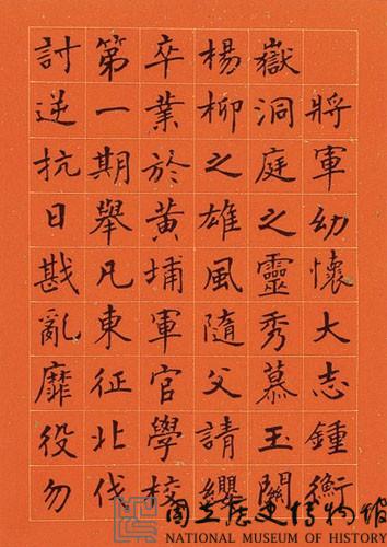 黃杰九十壽序藏品圖，第50張