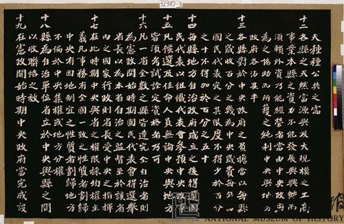 施石青製國父建國大綱拓本藏品圖，第6張