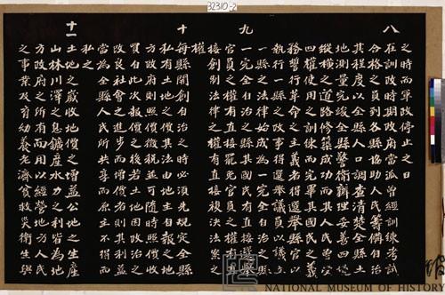 施石青製國父建國大綱拓本藏品圖，第4張