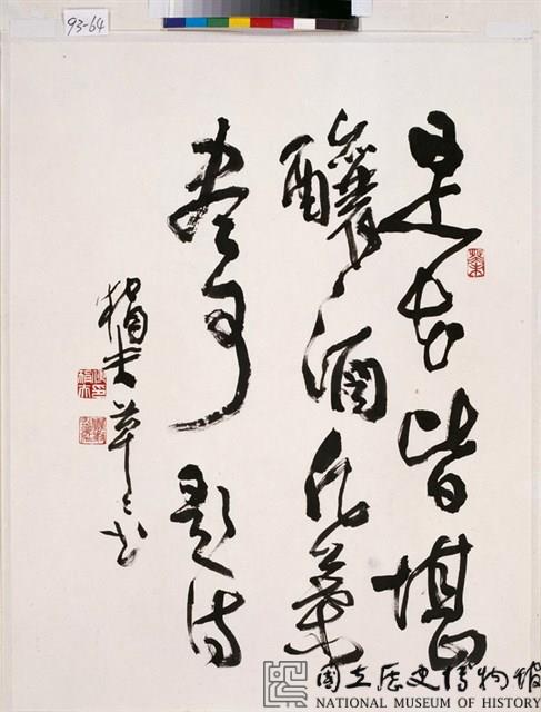 草書斗方藏品圖，第1張