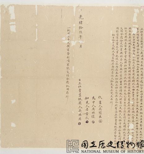 光緒十五年杜賣盡根契藏品圖，第2張