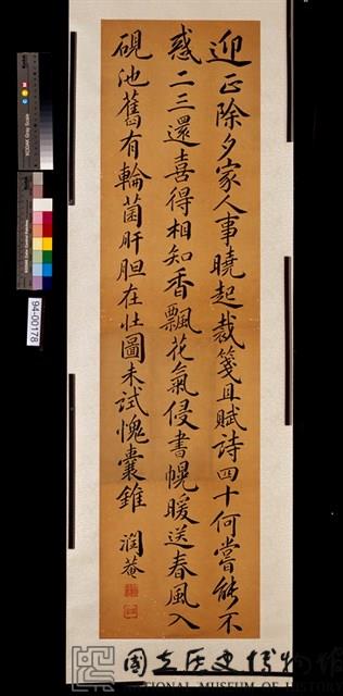 楷書中堂藏品圖，第1張