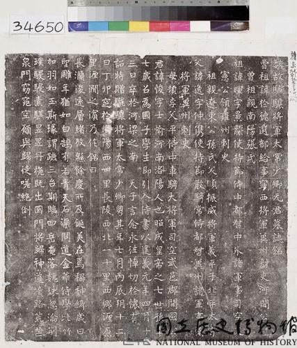 北魏元悛墓誌銘拓本藏品圖，第2張