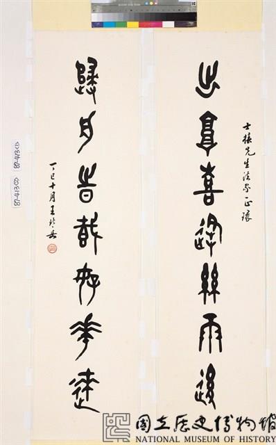 出郭歸舟篆書七言聯軸-國立歷史博物館-藏品資料-87-00413