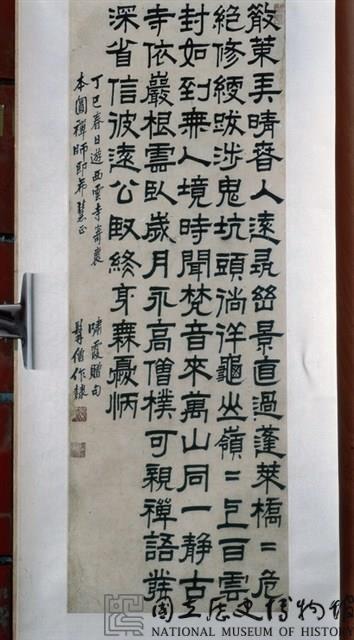 隸書中堂藏品圖，第1張
