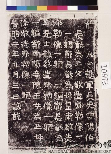 龍門二十品藏品圖，第2張