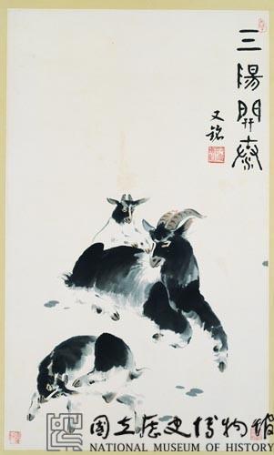 三羊開泰藏品圖，第1張