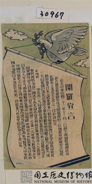 抗戰期向台灣空投傳單藏品圖，第1張