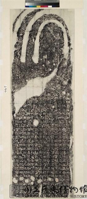 東漢仙人唐公房碑拓本藏品圖，第2張