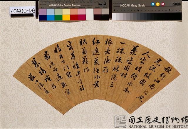 行書扇面藏品圖，第1張