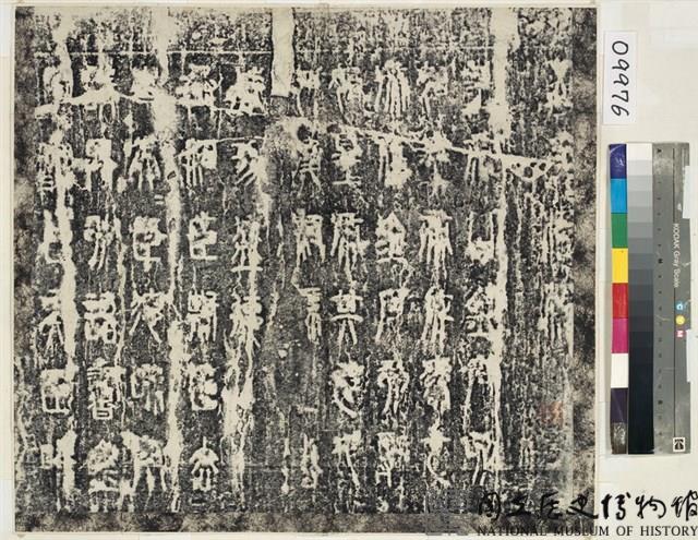 秦瑯琊台刻石拓本藏品圖，第2張