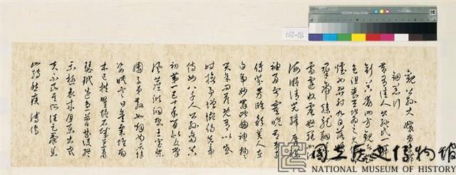 觀公孫大娘弟舞劍器行草書橫幅藏品圖，第1張