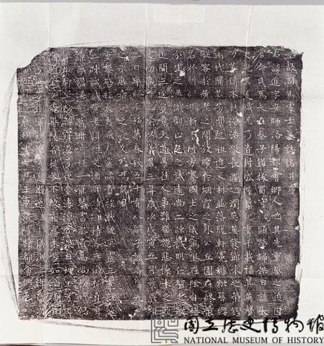 唐故處士司馬道墓誌銘藏品圖，第2張