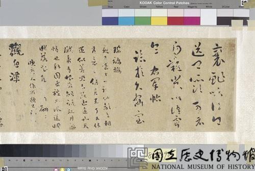 臨右軍帖草書手卷藏品圖，第2張