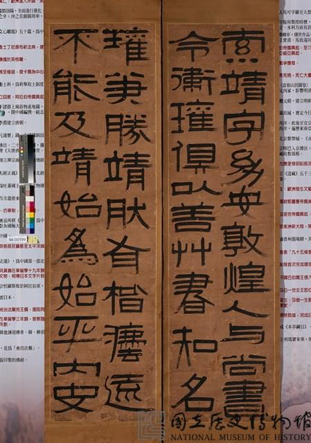 呂西村隸書四聯屏藏品圖，第1張