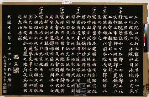 施石青製國父建國大綱拓本藏品圖，第8張