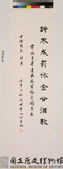 李白春夜宴桃李園序藏品圖，第4張