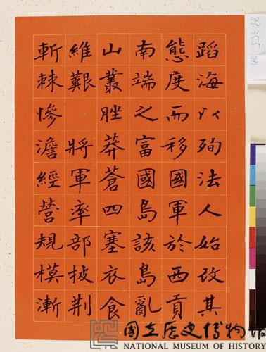 黃杰九十壽序藏品圖，第21張