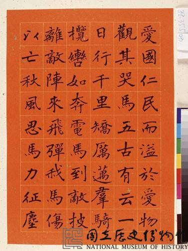 黃杰九十壽序藏品圖，第31張