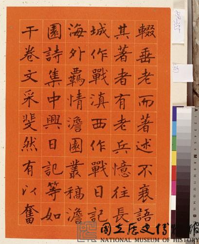 黃杰九十壽序藏品圖，第37張