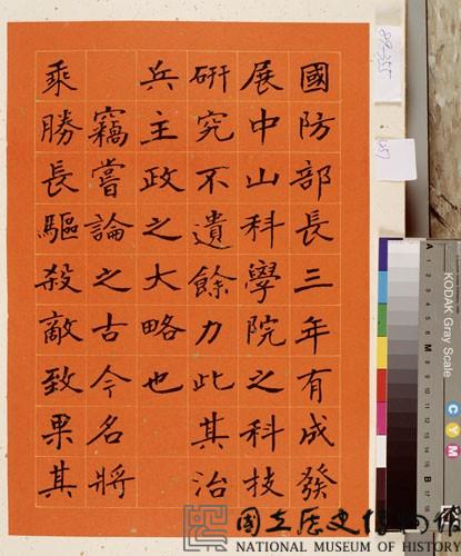黃杰九十壽序藏品圖，第27張