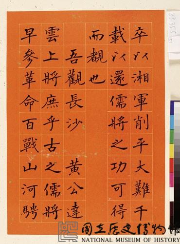 黃杰九十壽序藏品圖，第7張